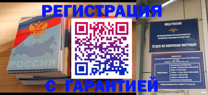 временная регистрация гарантия в Киришах
