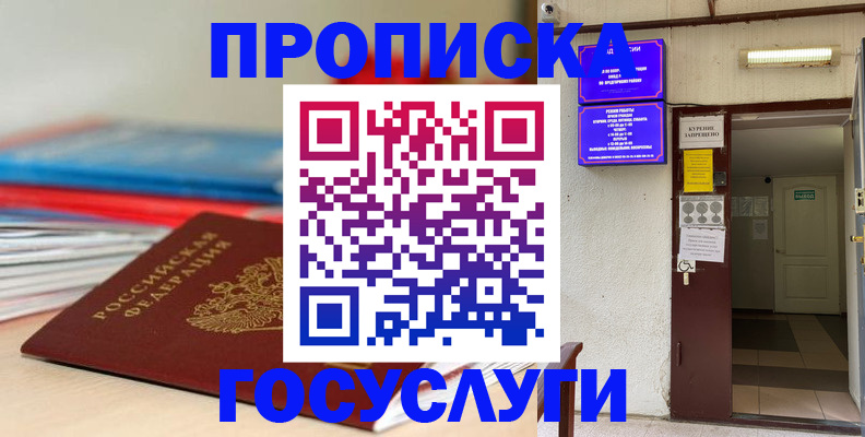 прописка законно в Киришах